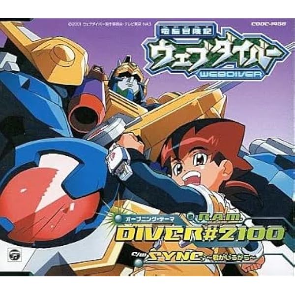 Amazon.co.jp: 電脳冒険記ウェブダイバー SONG COLLECTION: Music